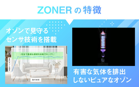 オゾン発生器 ZONER（ZB-01）1台