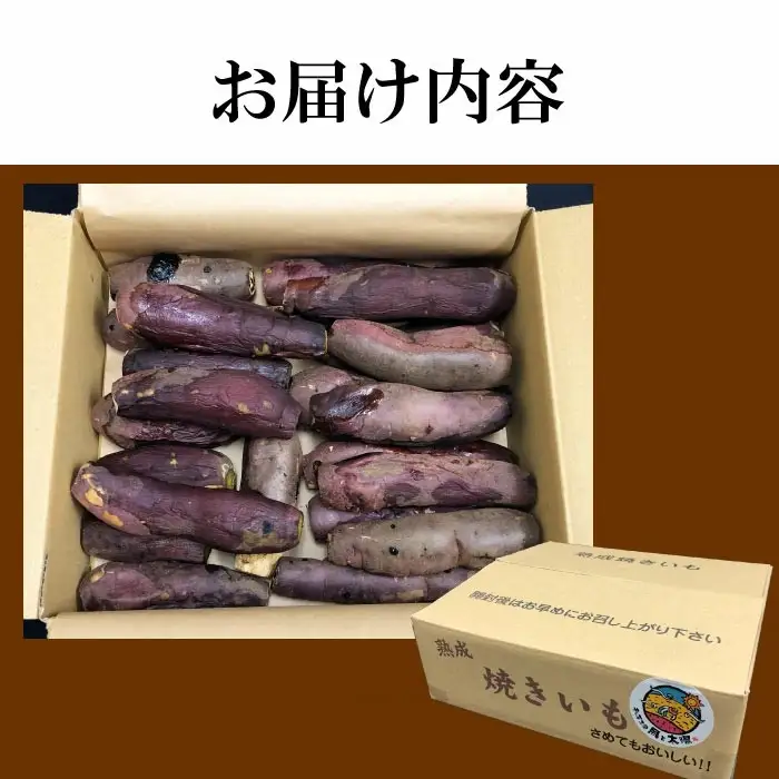 2027年2月発送 先行予約 干し芋工房 風と太陽の小芋焼き芋 1.8kg しっとり甘い おいも いも 芋 茨城県産 国産 無添加 和菓子 お菓子 おやつ スイーツ お取り寄せ さつまいも