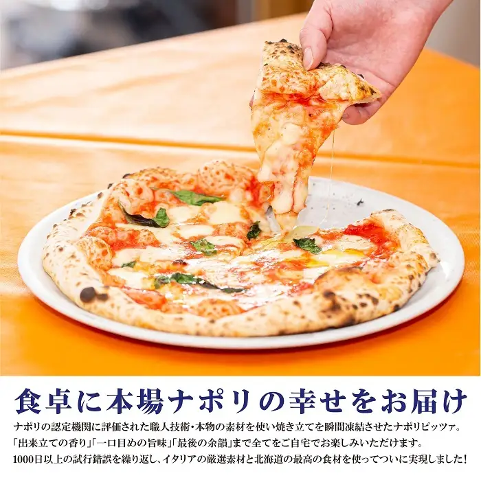 『定期便：全2回』ジェラテリアGigiのイタリアンジェラートアソート6種と北海道チェルボの石窯ピッツァ【厳選ナポリ3種】【43009902】