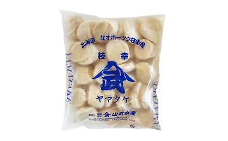 【枝幸ほたて】甘みたっぷり！冷凍ほたて貝柱500g（4Sサイズ）山武水産 【 冷凍 貝柱 刺身 大 魚介 海 帆立 魚貝類 ホタテ 北海道 オホーツク 枝幸 】