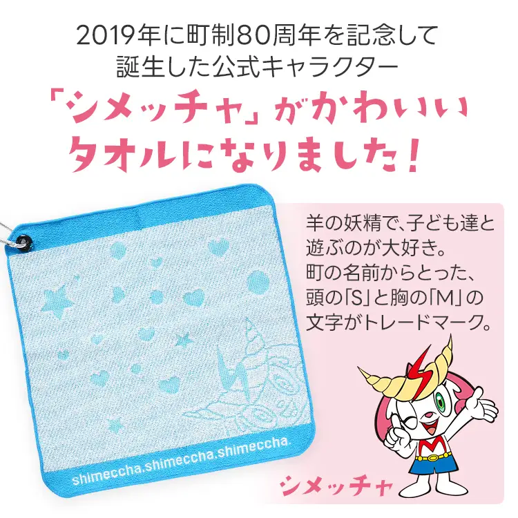 1000円 今治 産 タオル シメッチャオリジナルタオル ハンカチ ゴルフ 志免町 シメッチャ 今治産 タオル 公式キャラクター カラビナ 綿100％ ハンドタオル オリジナルタオル ゴルフバック クラブ拭き ゴルフボール拭き