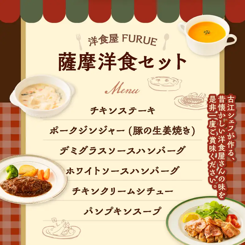 【 5営業日以内に発送 】薩摩 洋食 セット K256-001 肉 鶏肉 惣菜 総菜 冷凍 ハンバーグ スピード配送 最短 すぐ届く お急ぎ