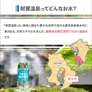 I9-2216／【6回定期】財寶温泉強炭酸水 500ml×48本