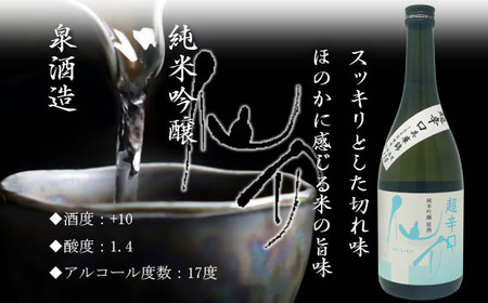 酒米王国 兵庫県 超辛口・辛口原酒飲み比べセット（仙介・奥播磨）［No.373］