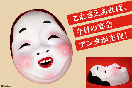 手作り 日向 ひょっとこ面25番 1個