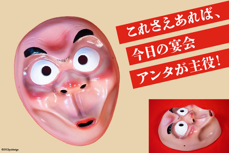 手作り 日向 ひょっとこ面23番 1個