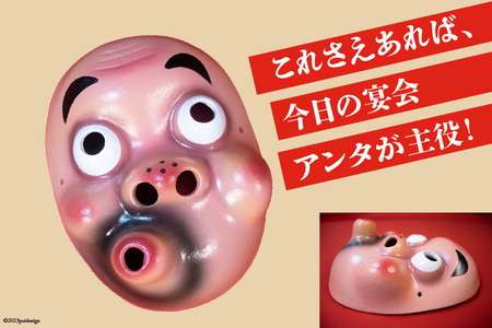 手作り 日向 ひょっとこ面6番 1個