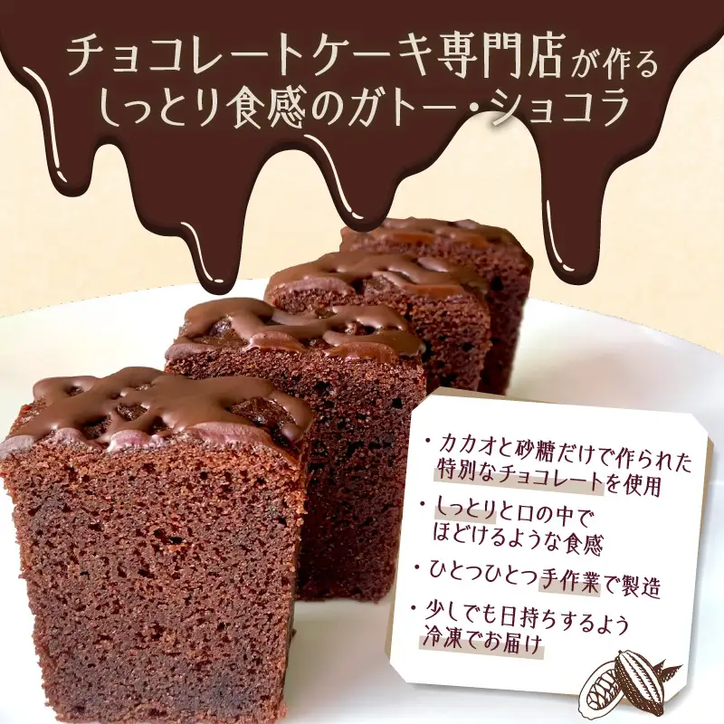 【 洋菓子 】 ガトー ・ ショコラ K119-003 冷凍