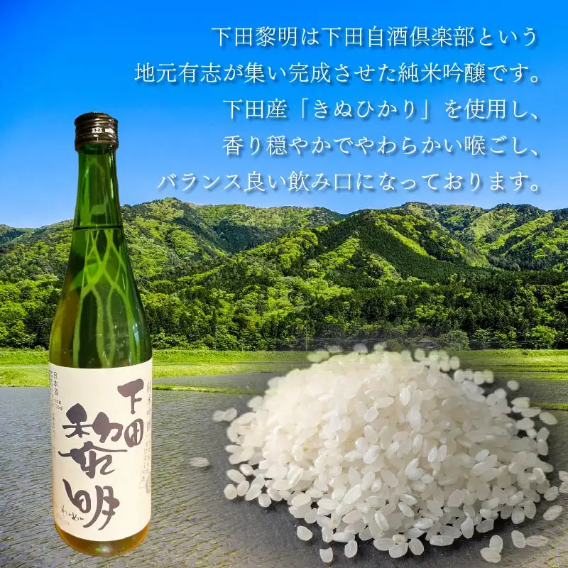 日本酒 海底熟成 地酒 純米吟醸 呑みくらべセット 黎明 下田