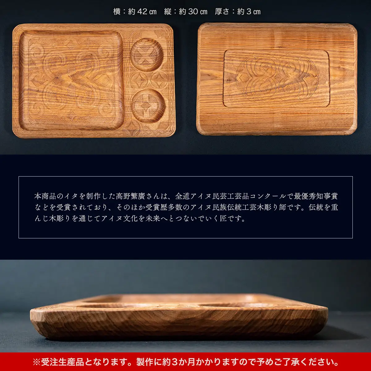 【限定1個】アイヌのまちの匠が作るアイヌ伝統工芸品！イタ（子持ち盆）  BRTA003