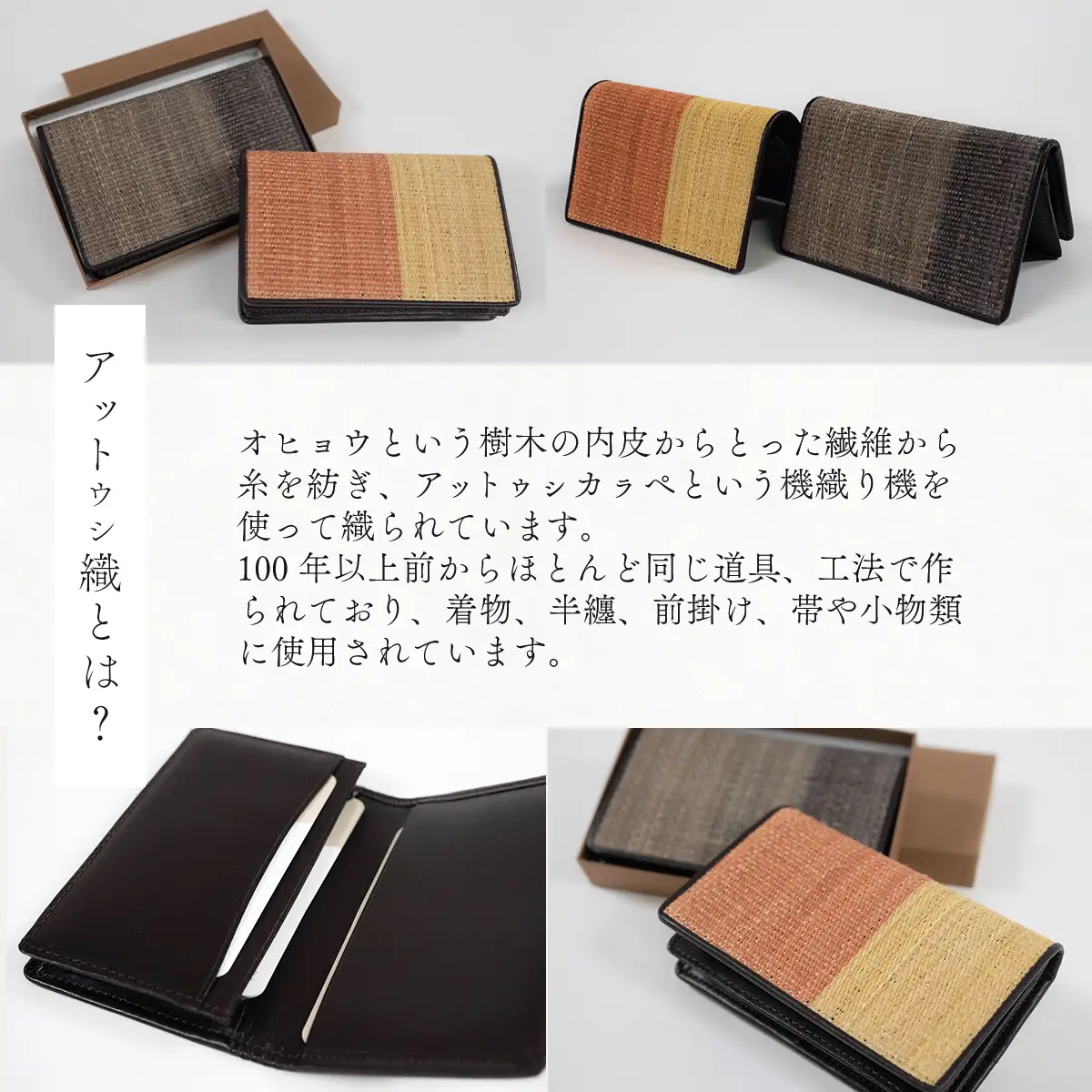 【世界に一つ、工芸家こだわりの逸品】 高級アットウシ名刺入れ  BRTA005