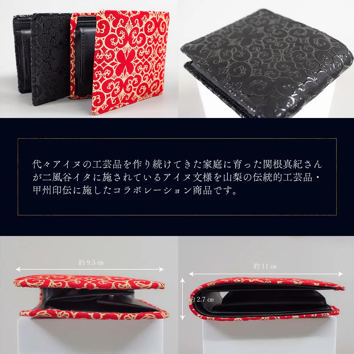 【コラボ商品】印伝財布入れ（アイヌ×甲州印伝）＜コラボ商品＞  BRTA006