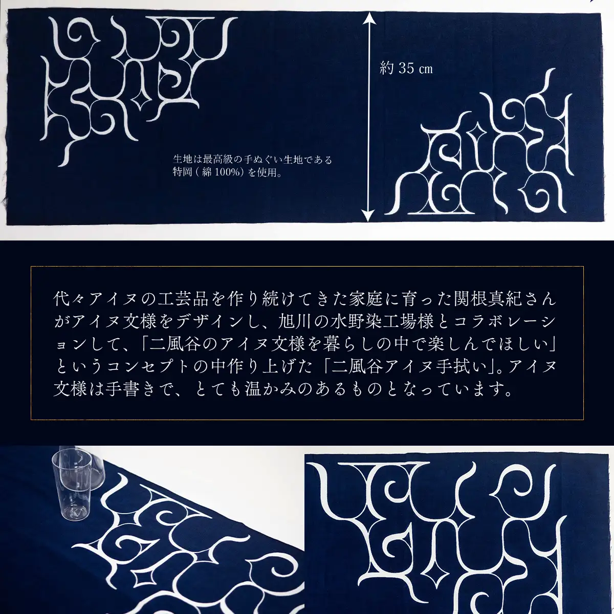 【コラボ商品】二風谷アイヌ手拭い＜コラボ商品＞  BRTA007
