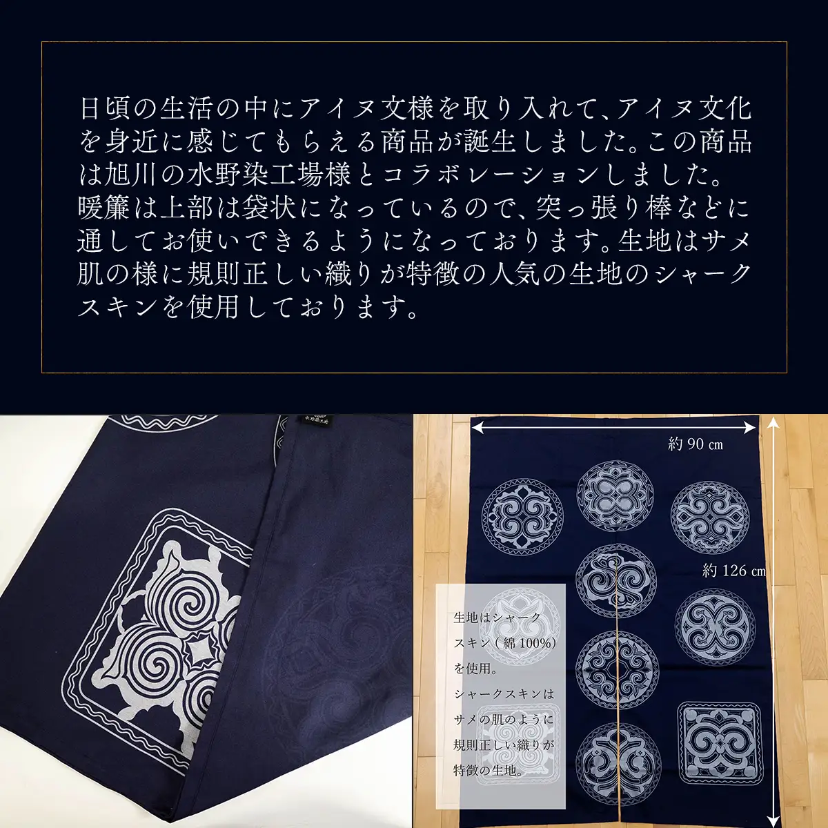 【コラボ商品】二風谷アイヌ暖簾＜コラボ商品＞  BRTA008