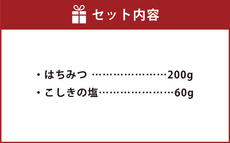 AS-745 日本みつばち 百花蜜とこしきの塩クリスタル ギフトセット【2026年3月下旬より順次出荷】