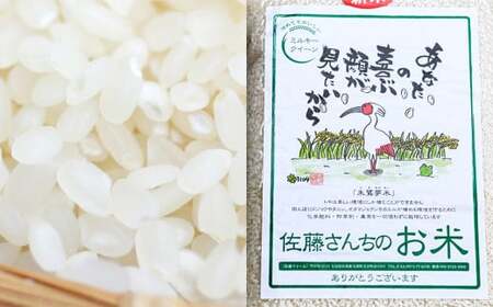 【6ヶ月定期便】さとうファームの自然栽培米 白米 5kg×6回 計30kg ミルキークイーン