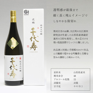 純米大吟醸 虎睡 千代寿 720ml 酒 日本酒 地酒 純米大吟醸酒 山形　010-E-CK026
