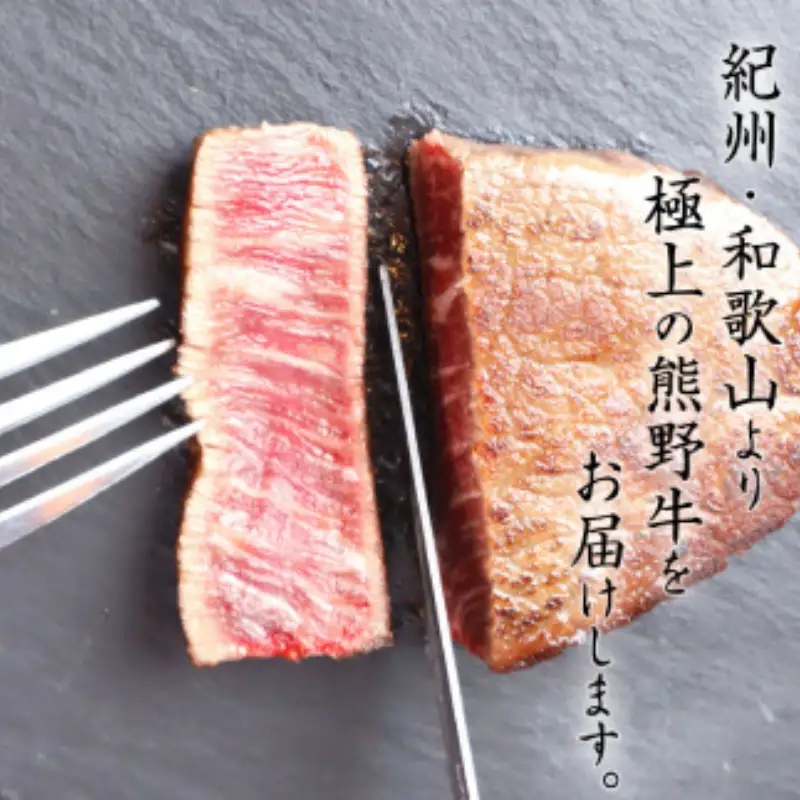 熊野牛A4以上シャトーブリアン約200g＆赤身こま切れ約300g【Z91051-uot745】