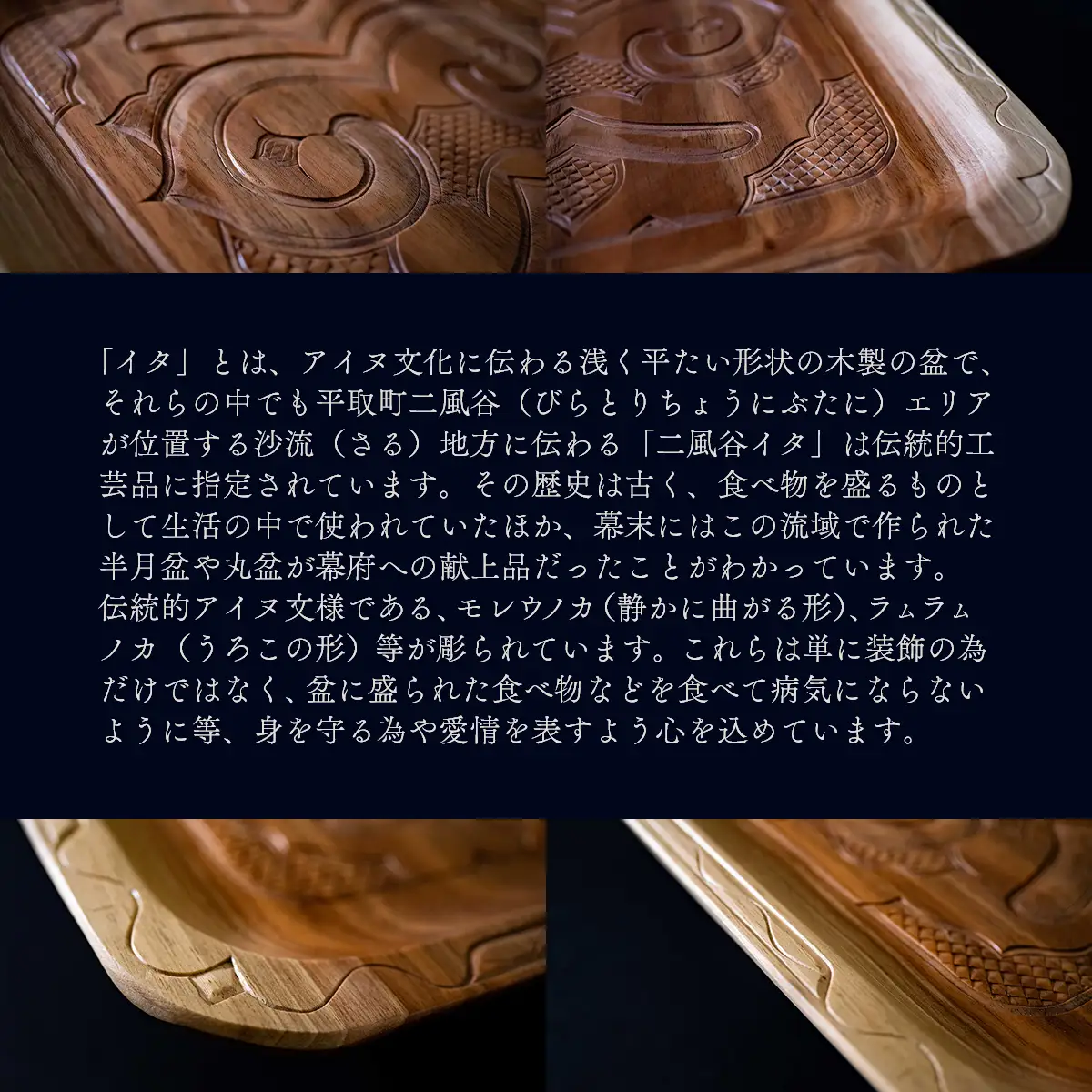 【限定1個】アイヌのまちの匠が作るアイヌ伝統工芸品！二風谷イタ角盆  BRTA011
