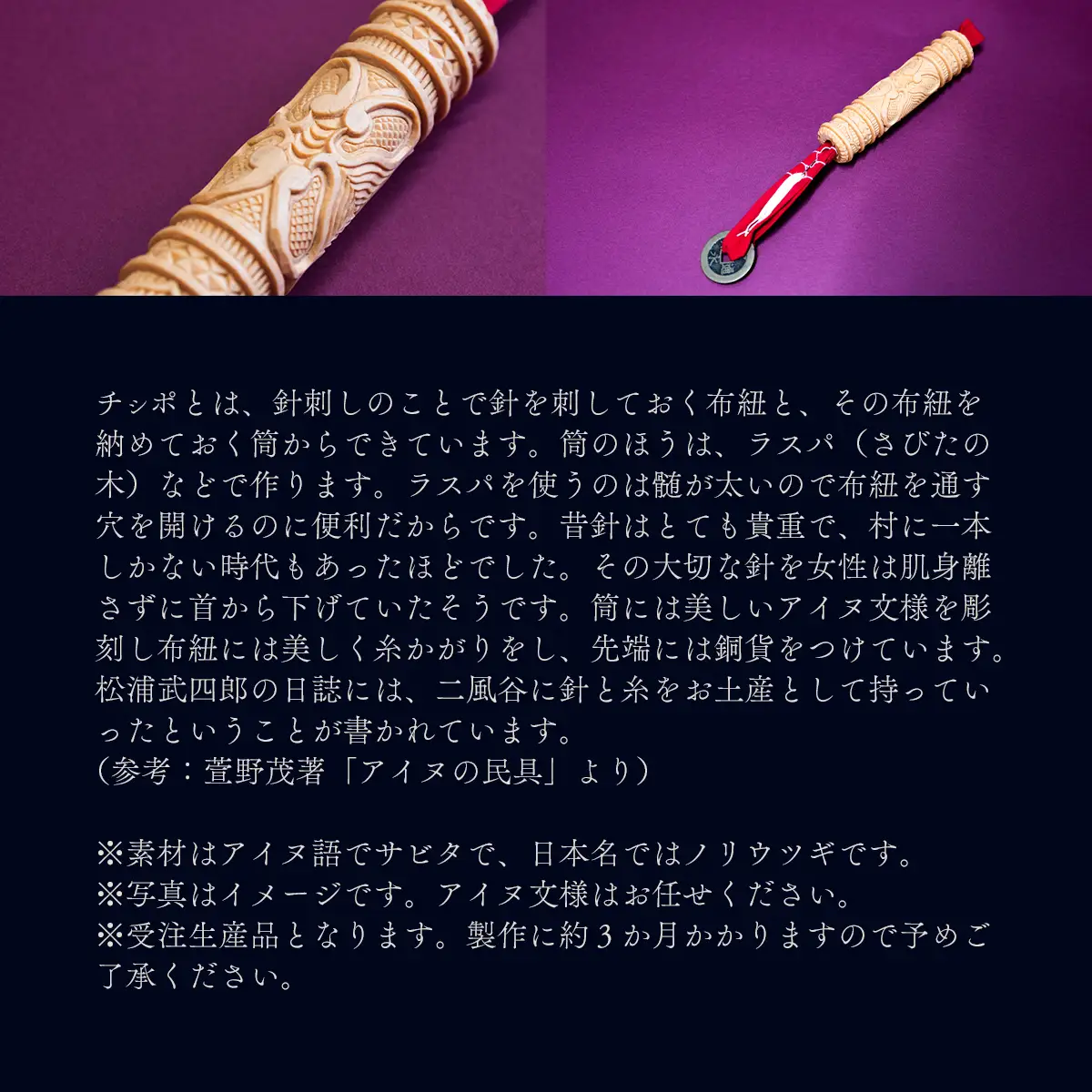 【限定1個】アイヌのまちの匠が作るアイヌ伝統工芸品！チシポ（針刺し） BRTA012