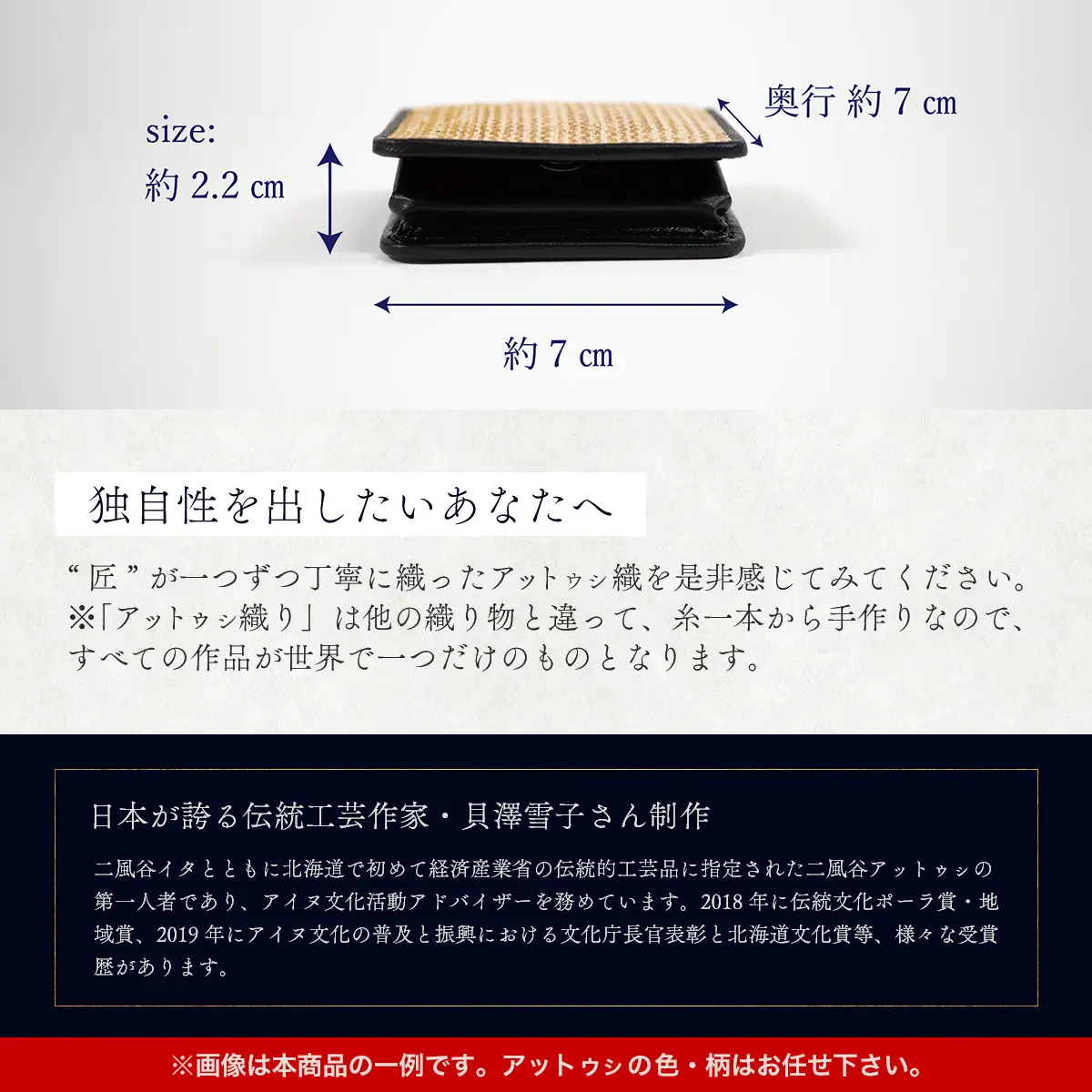 【世界に一つ、工芸家こだわりの逸品】高級アットウシコインケース BRTA018