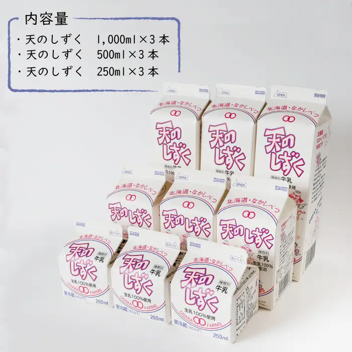 天のしずく　詰め合わせセットＡ(1000ml×3本・500ml×3本・250ml×3本,合計5.2L)【5100101】