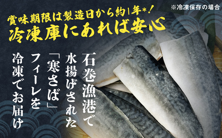 訳あり 寒さば フィーレ 無塩 1.5kg 切身 冷凍 サバ