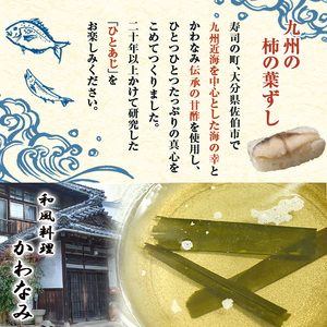 柿の葉ずし（合計27個・6種類）あじ さけ あなご ひらめ たい さば 鯵 鮭 穴子 平目 鯛 鯖 寿司 すし お土産 冷凍 惣菜 おつまみ 大分県 佐伯市【HA01】【かわなみ】
