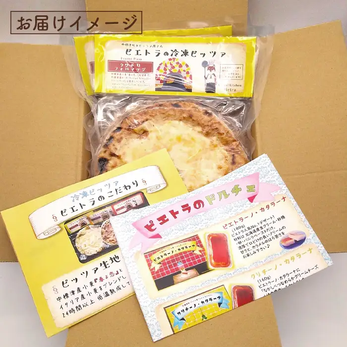 冷凍クワトロフォルマッジ（直径20cm）×3枚セット＜カジュアルキッチンピエトラ 中標津町の小麦粉とチーズで焼き上げた、本格石窯ピッツァ＞【5600601】