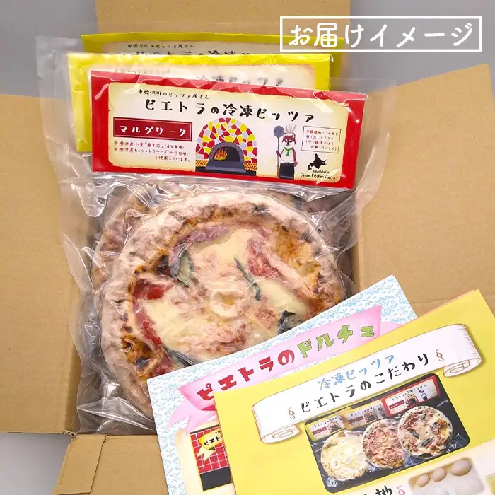 マルゲリータ×1枚・クワトロフォルマッジ×2枚セット（各直径20cm）＜カジュアルキッチンピエトラ 中標津町の小麦粉とチーズで焼き上げた、本格石窯ピッツァ＞【5600801】