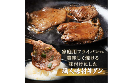 田舎みそ 牛タン 1500g（300g×5） 薄切り 3mm 焼肉 焼き肉 BBQ キャンプ 味付き 冷凍焼肉 牛たん スライス 冷凍 牛肉 群馬県 富岡市 職人味付け F21E-155