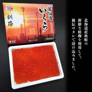 【3か月連続定期便】新物 北海道産秋鮭いくら醤油漬け 500g (250g×2P) 定期便 いくら イクラ 北海道 秋鮭 鮭 鮭イクラ サケ 魚介類 海鮮 F4F-6158