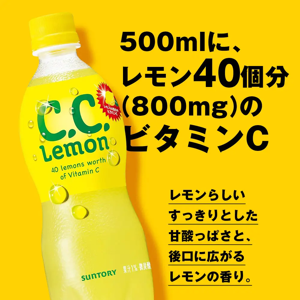 サントリーCCレモン500ml 24本 1ケース 北海道 千歳製造