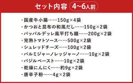 チーズとトマトのローマ風もつ鍋(4～6人前) 合計約2566g 鍋 ホルモン セット 詰め合わせ