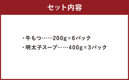 【訳あり】博多明太もつ鍋セット 10人前 合計2.4kg