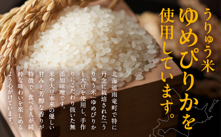 雨龍 無添加 味噌  （白 3個・黒 1個） セット