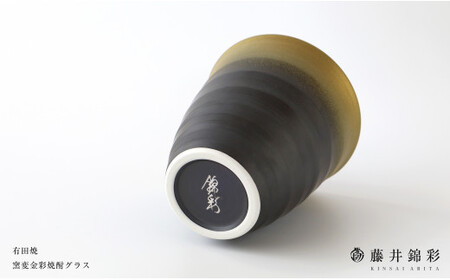 陶芸家 藤井錦彩作 陶器 窯変金彩焼酎グラス 有田焼 cs006