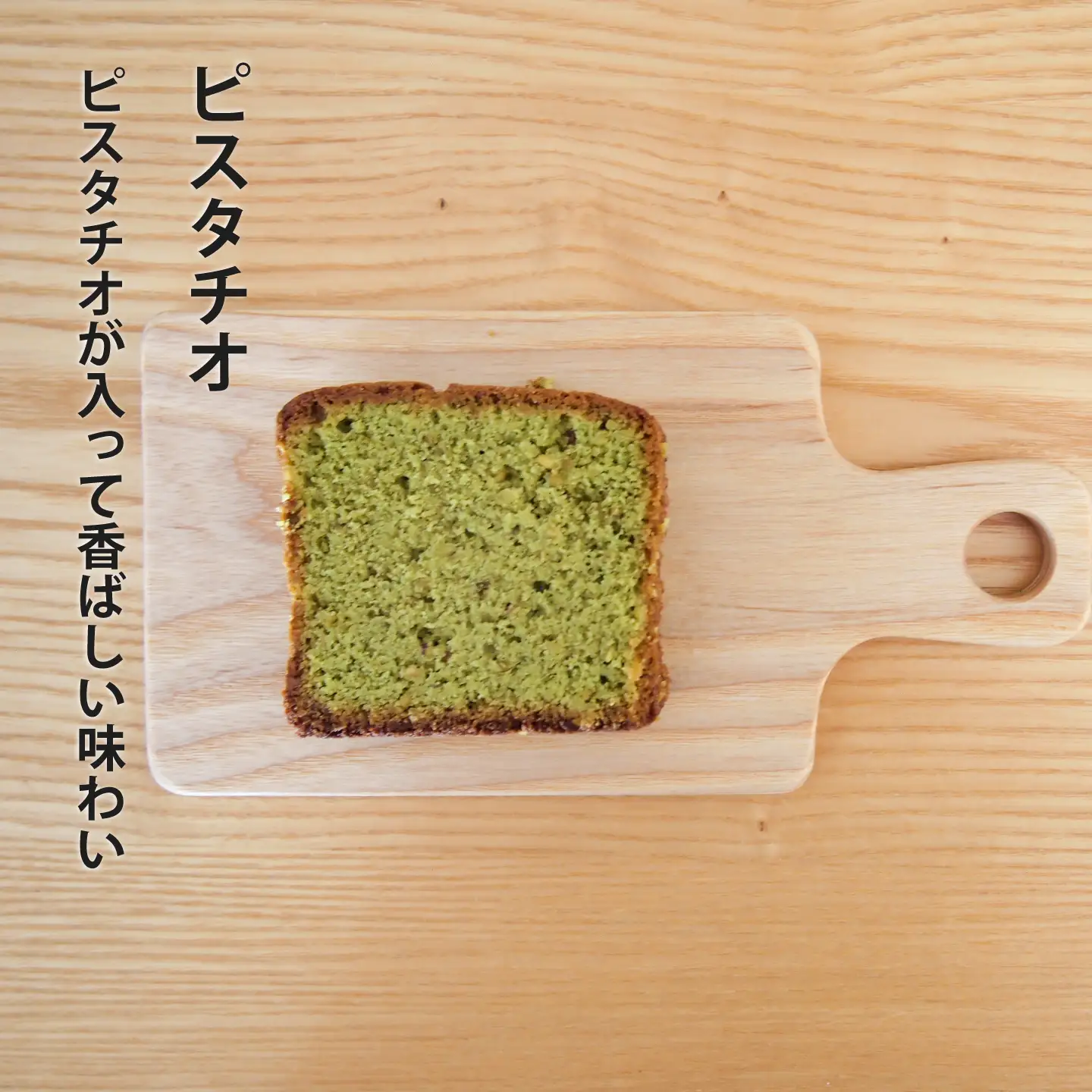 パウンドケーキ ピスタチオ 5個【I-008】