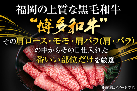 訳あり 博多和牛 しゃぶしゃぶ すき焼き セット 750g  黒毛和牛 国産 牛肉  鍋 グルメ 福岡 お取り寄せ