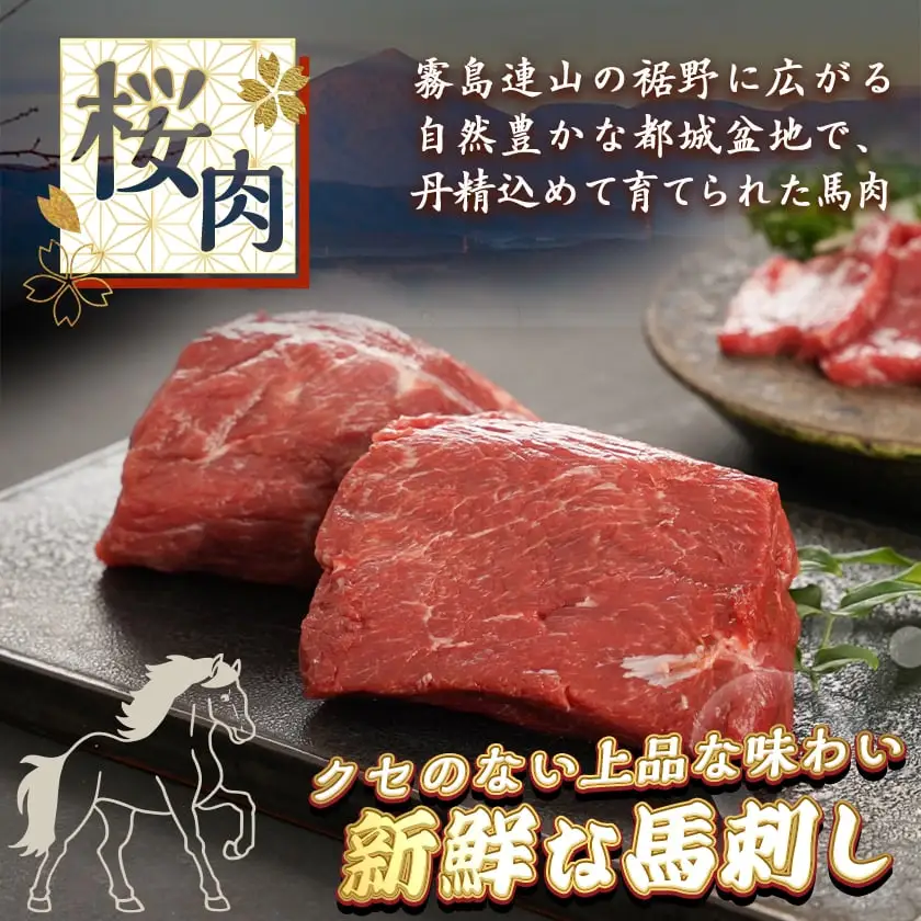 ≪家庭用≫馬刺し用赤身ブロック〔19-0103〕_(都城市) 都城産 馬肉 高タンパク 低カロリー 高ミネラル 低脂肪 鉄分 グリコーゲン 必須アミノ酸 ビタミンE 女性に人気