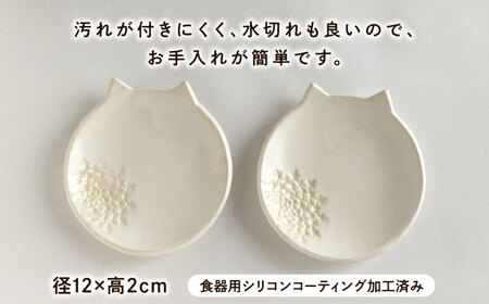 【美濃焼】 白猫の小皿 2点セット　多治見市 / みなかわねこ 食器 ネコ プレート[TFG004]