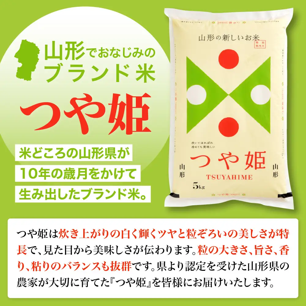 【令和8年産米】2026年10月下旬発送  つや姫60kg（20kg×3ヶ月）隔月定期便 山形県産 【米comeかほく協同組合】　ka024-116d-r8-10023