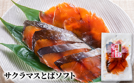 珍味詰合せ サクラマスとば ホタテミミ ピリ辛 北隆丸 珍味詰合せ【3種 各2】