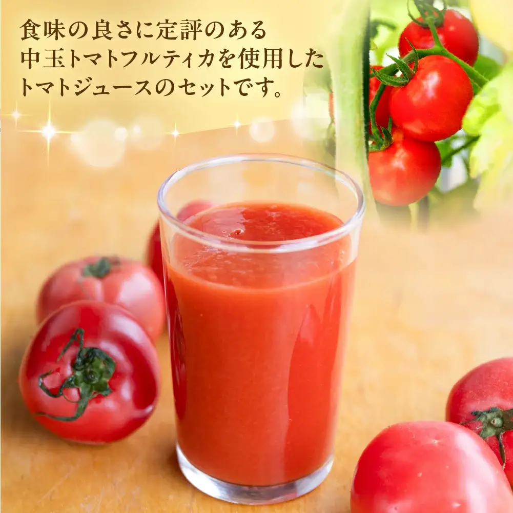 プレミアム トマトジュース（180ml×3本）≪谷下農園 有機JAS認証農園の完熟トマト使用≫【61-13】