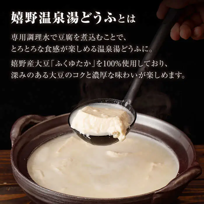 【定期便】 嬉野温泉湯どうふ3丁 NCM101 湯豆腐 温泉湯豆腐 全3回