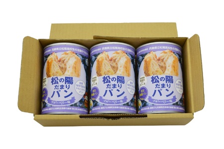 防災備蓄缶詰 松の陽だまりパン 3缶入 【保存食 非常食防災 備蓄 パン 缶詰 兵庫県 高砂市】