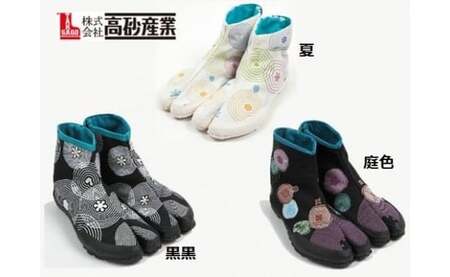 倭紋－わもん－地下足袋 花紋の波紋 庭色（25.0cm）【兵庫県  高砂市】