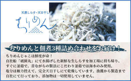 天日干し 特上ちりめんと佃煮３種詰め合わせ 12袋入【ギフト箱入】 AAG0011