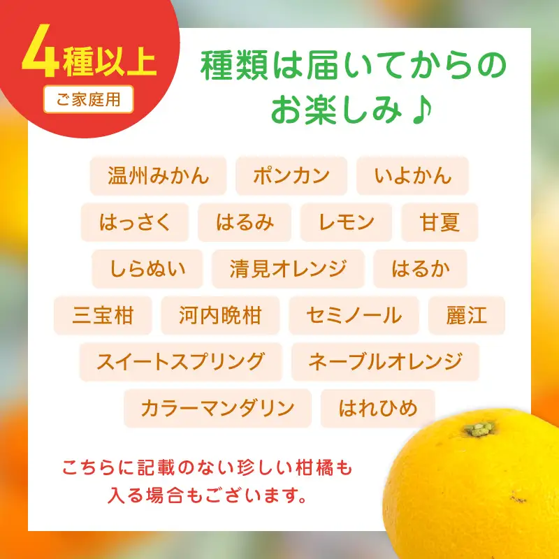 柑橘詰め合わせセット 家庭用4種以上 約7kg 和歌山産≪先行予約2027年1月下旬頃より順次発送分≫【1142-4】