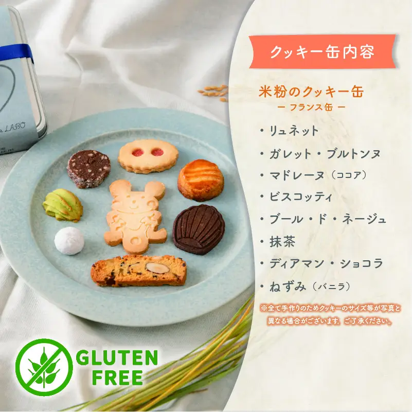 米粉のクッキー缶 フランス缶 [A-0233]